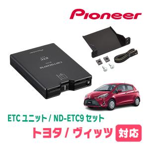 カロッツェリア マークX(130系・H21/10〜H24/8)用 PIONEER / ND-ETC9 +