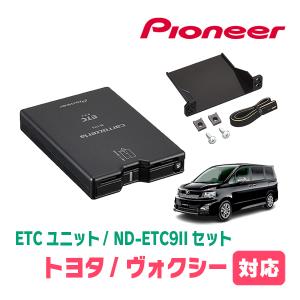 カロッツェリア ヴォクシー(70系・H19/6〜H26/1)用 PIONEER / ND