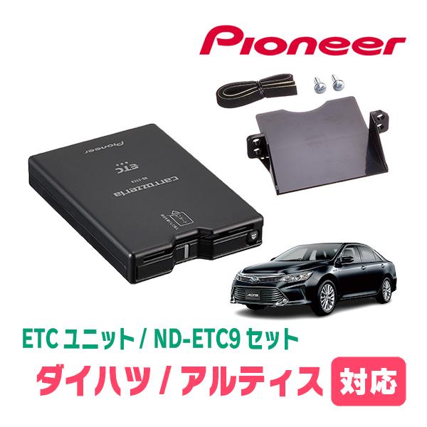 アルティス(50系・H24/5〜H29/7)用　PIONEER / ND-ETC9 + AD-Y10...