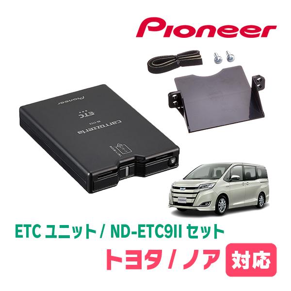 ノア(80系・H26/1〜R3/12)用　PIONEER / ND-ETC9II + AD-Y102...