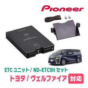 ALPINE（アルパイン） アルファード(30系・H27/1〜R1/12)専用セット