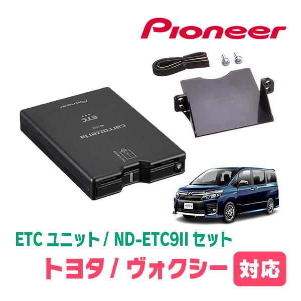 ヴォクシー(80系・H26/1〜R3/12)用　PIONEER / ND-ETC9II + AD-Y...
