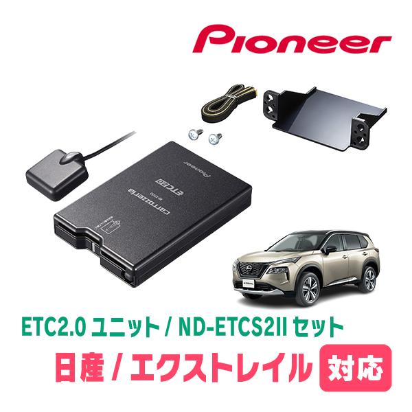 エクストレイル(T33系・R4/7〜現在)用　PIONEER / ND-ETCS2II + AD-N...