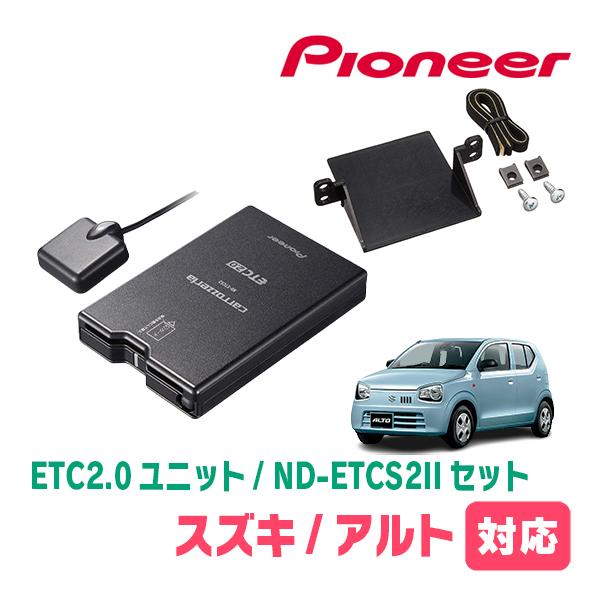 アルト(HA36S・H26/12〜R3/12)用　PIONEER / ND-ETCS2II + AD...