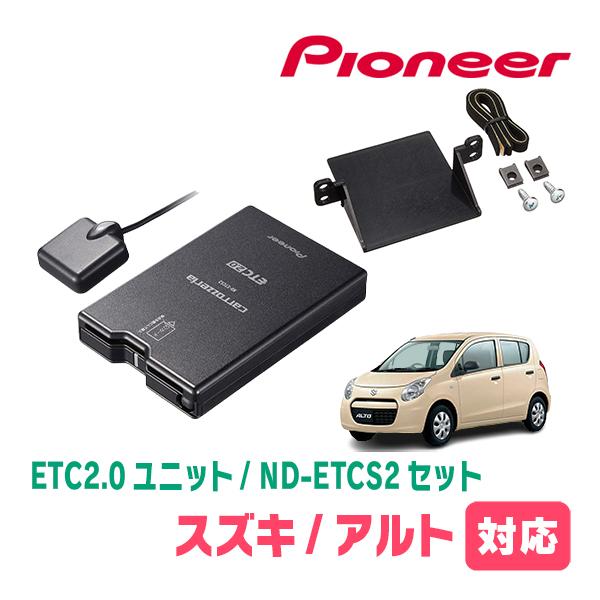 アルト(HA25S・H21/12〜H26/12)用　PIONEER / ND-ETCS2 + AD-...