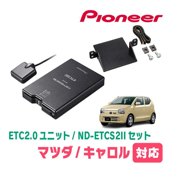 キャロル(HB36S・H27/1〜R3/12)用　PIONEER / ND-ETCS2II + AD...