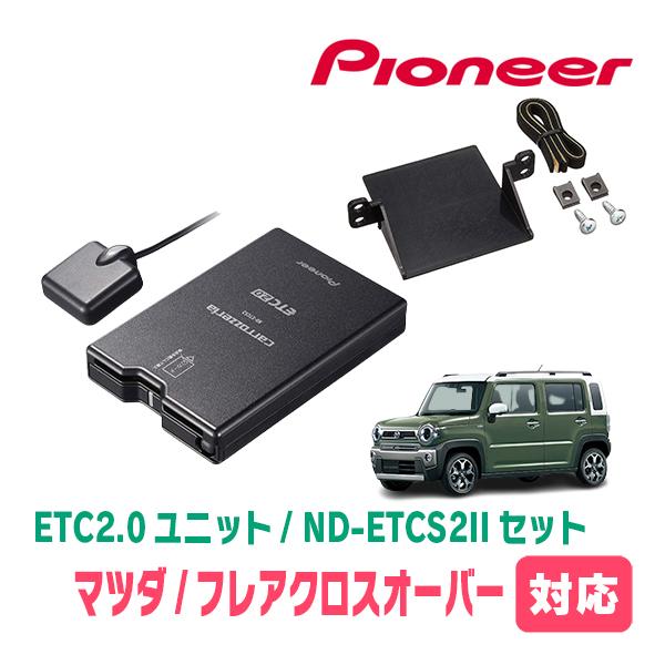 フレアクロスオーバー(MS52S・R2/1〜現在)用　PIONEER / ND-ETCS2II + ...