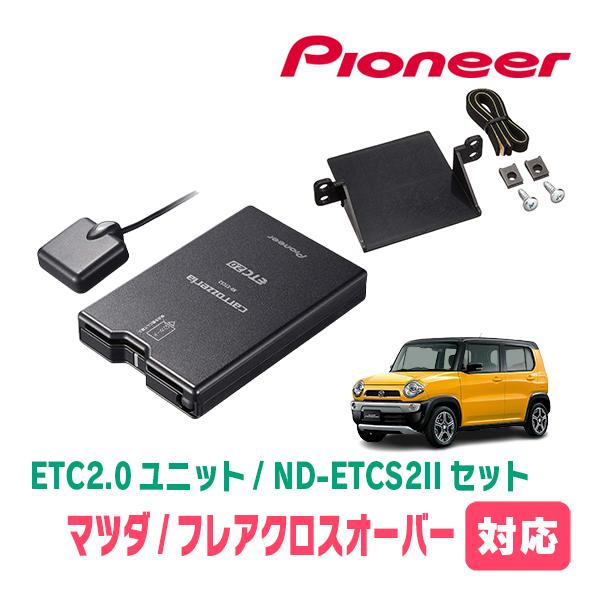 フレアクロスオーバー(MS41S・H26/1〜R2/1)用　PIONEER / ND-ETCS2II...