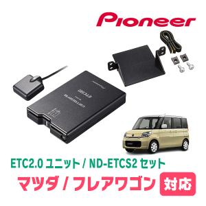 カロッツェリア ワゴンRスティングレー(MH34S・H24/9〜H29/2)用