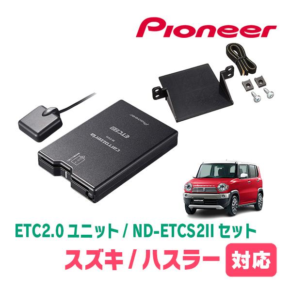 ハスラー(MR31S・H26/1〜R2/1)用　PIONEER / ND-ETCS2II + AD-...