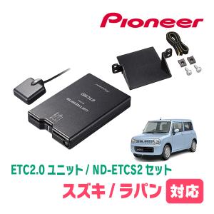 ラパン(HE22S)用　PIONEER / ND-ETCS2+AD-S101ETC　ETC2.0本体+取付キット　Carrozzeria正規品販売店｜diyparks