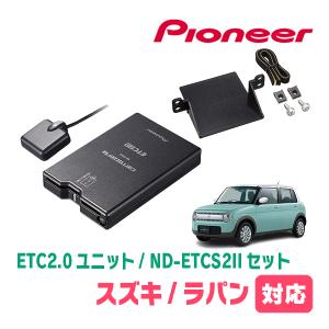 カロッツェリア ラパン(HE33S・H27/6〜現在)用 PIONEER / ND-ETC9 + AD
