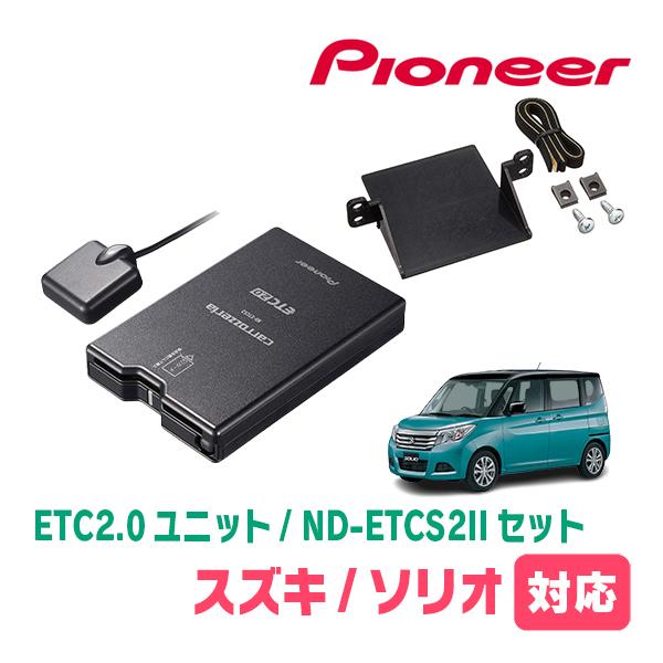 ソリオ(MA36S・H27/8〜R2/12)用　PIONEER / ND-ETCS2II + AD-...