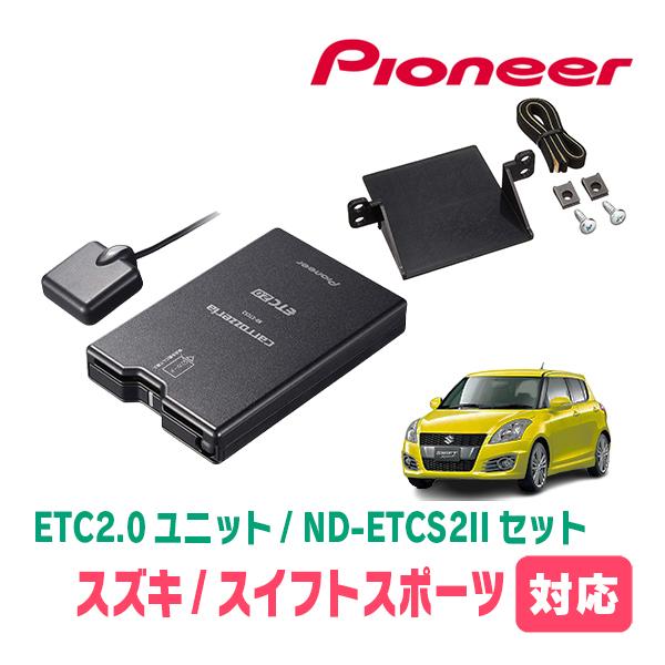 スイフトスポーツ(ZC32S)用　PIONEER / ND-ETCS2 + AD-S101ETC　E...