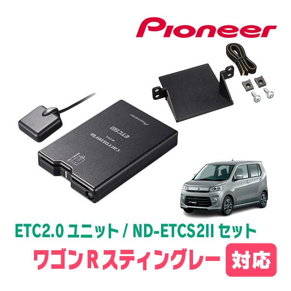 ワゴンRスティングレー(MH34S・H24/9〜H29/2)用　PIONEER / ND-ETCS2...