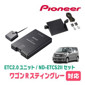 カロッツェリア ワゴンR(MH55S・H29/2〜現在)用 PIONEER / ND-ETCS2II