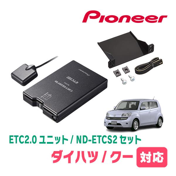 DAIHATSU・クー(H18/5〜H25/1)用　PIONEER / ND-ETCS2 + AD-...