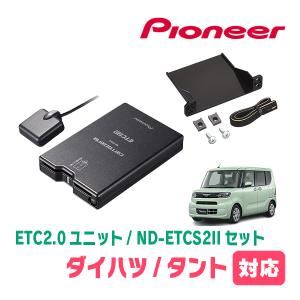 カロッツェリア ルーミー(H28/11〜現在)用 PIONEER / ND-ETCS2II + AD