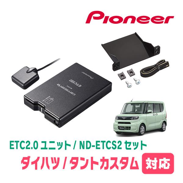 タントカスタム(LA650S/660S)用　PIONEER / ND-ETCS2+AD-Y101ET...