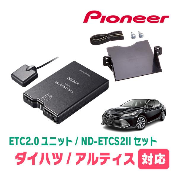 アルティス(70系・H29/7〜R5/12)用　PIONEER / ND-ETCS2II + AD-...