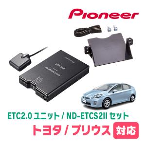 カロッツェリア プリウスα(H23/5〜R3/3)用 PIONEER / ND-ETCS2II + AD