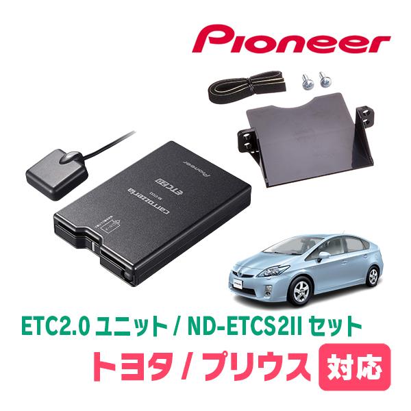 プリウス(30系・H21/5〜H27/12)用　PIONEER / ND-ETCS2II + AD-...