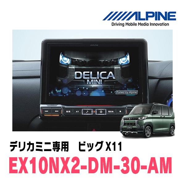 (最新データ)　デリカミニ(R5/5〜現在)専用　EX10NX2-DM-30-AM/ビッグX10　1...