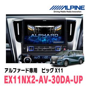 ビッグX ALPINE アルパイン EX11NX2-AV-30（2025年モデル） ビッグX