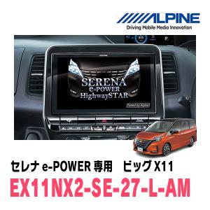 ALPINE（アルパイン） セレナ(C28系 R4/12〜R7/12・アラウンドビュー付