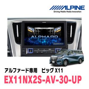 ALPINE（アルパイン） アルファード(30系・R1/12〜R5/6)専用 ALPINE