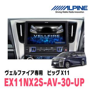 アルパイン 9インチナビ ヴェルファイア X009 ALPINE（アルパイン） ヴェルファイア(30系・H27/1〜R1/12)専用 X9NX2