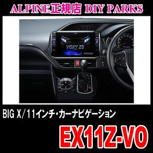 ヴォクシー 80系 専用 自動車 アルパイン正規販売店のデイパークス ヴォクシー 80系 専用 カーナビ本体 Alpine Ex11z Vo Big X 11インチナビ