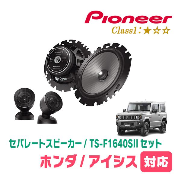 N-BOXカスタム(JF5/6・R5/10〜現在)用　スピーカー・バッフルセット　PIONEER /...