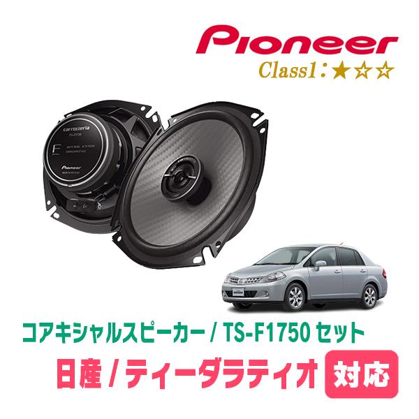 ティーダラティオ(H16/10〜H24/10)用　スピーカー・バッフルセット　PIONEER / T...
