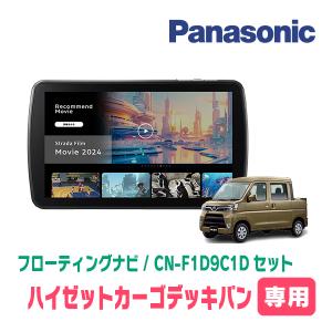 新品未開封 Panasonic CN-F1D9C1D カーナビ Strada カーナビ パナソニック CN-F1D9C1D [お取り寄せ] : ア