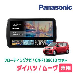 Panasonic CN-F1D9C1D パナソニック カーナビ ストラーダ 9V型