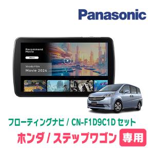 N-BOX+カスタム(H27/2～H29/8)専用 パナソニック / CN-F1D9C1D + 取付