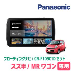 Strada MRワゴン(MF33S・H23/1〜H28/3)専用 パナソニック / CN