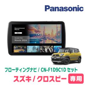 彩速ナビ クロスビー(MN71S・H29/12〜現在)専用 MDV-S811HDL + 彩速ナビ クロスビー(MN71S・H29/12〜現在)専用 MDV-S811HDL +