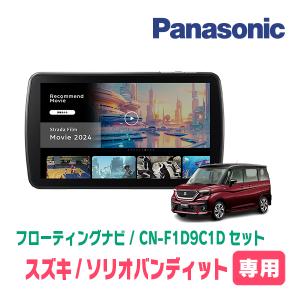 Strada ソリオ(MA36S・H27/8〜R2/12)専用 パナソニック / CN