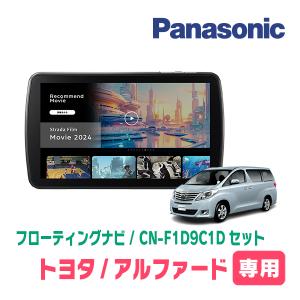 彩速ナビ ヴェルファイア(20系・H20/5〜H27/1)専用 KENWOOD