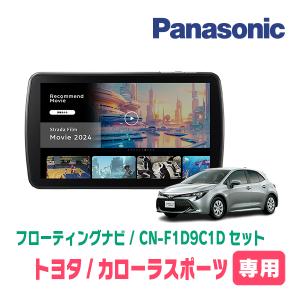 TOYOTA カローラスポーツ 9インチナビ用フィッティングキット TOYOTA カローラスポーツ 9インチナビ用フィッティングキット