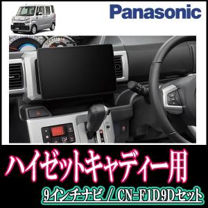 絶品 9インチ大画面ナビ フルセグ Dvd 19年モデル 配線 パネル込 自動車 Parks デイパークス 車種別に必要な取付キットもセットでのご紹介です F1d9d D 021 Hijetca ハイゼットキャディー専用セット ハイゼットキャディー専用セット カーナビ本体 Panasonic Cn