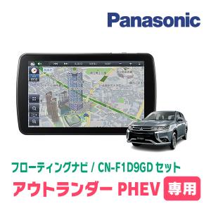 Strada アウトランダーPHEV(H25/1〜H29/2)専用セット パナソニック 