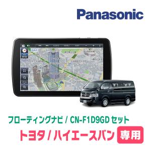 Strada ハイエースバン(200系・H25/12〜R2/5)専用セット パナソニック 