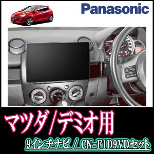 マツダ デミオ De 純正 カーナビ の商品一覧 カーナビ カーav 自動車 車 バイク 自転車 通販 Yahoo ショッピング