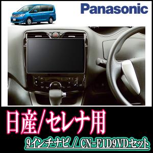 FP-2709G C27セレナ前期/ガソリン車用9インチナビパネル g-a-l.jp