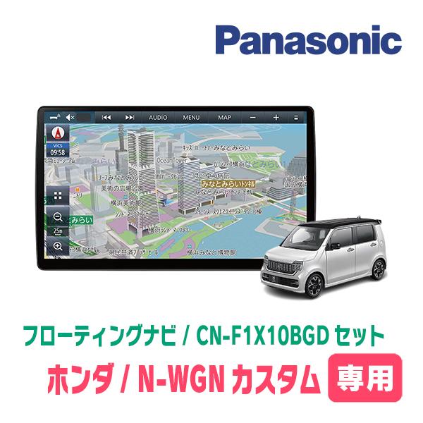 N-WGNカスタム(JH3/4・R1/8〜現在)専用セット　パナソニック / CN-F1X10BGD...