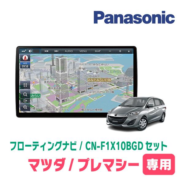 プレマシー(CW系・H22/7〜H29/12)専用セット　パナソニック / CN-F1X10BGD　...