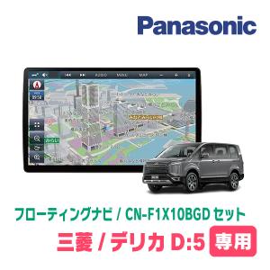Strada デリカD:5(ガソリン車・H19/1〜H20/5)専用セット パナソニック 